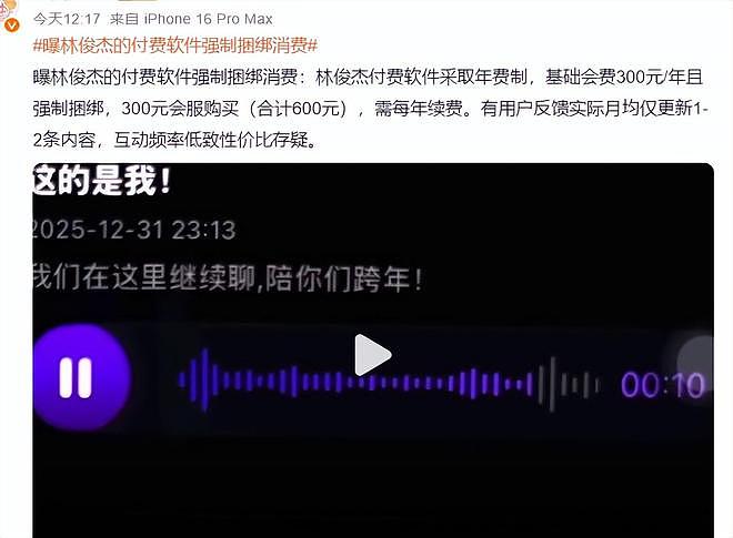 林俊杰过往黑料被扒!私生活混乱,圈粉丝的钱,还花钱给女友洗白(组图) - 11