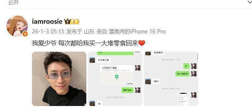 司晓迪发文喊张一山是少爷，晒出二人聊天记录，评论区炸锅了（组图） - 1