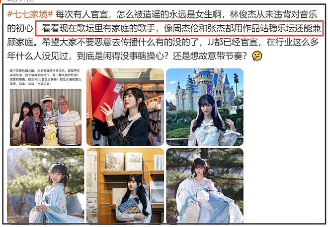 林俊杰被骂破防！付费软件禁言粉丝，疑似买营销拿周杰伦张杰说事（组图） - 6