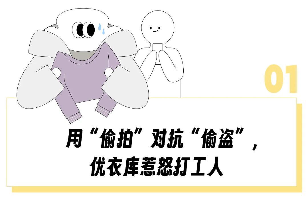 偷拍“疑似小偷”的顾客成了优衣库员工KPI？多少人逛个街吃火锅都在被商家悄悄标记（组图） - 1