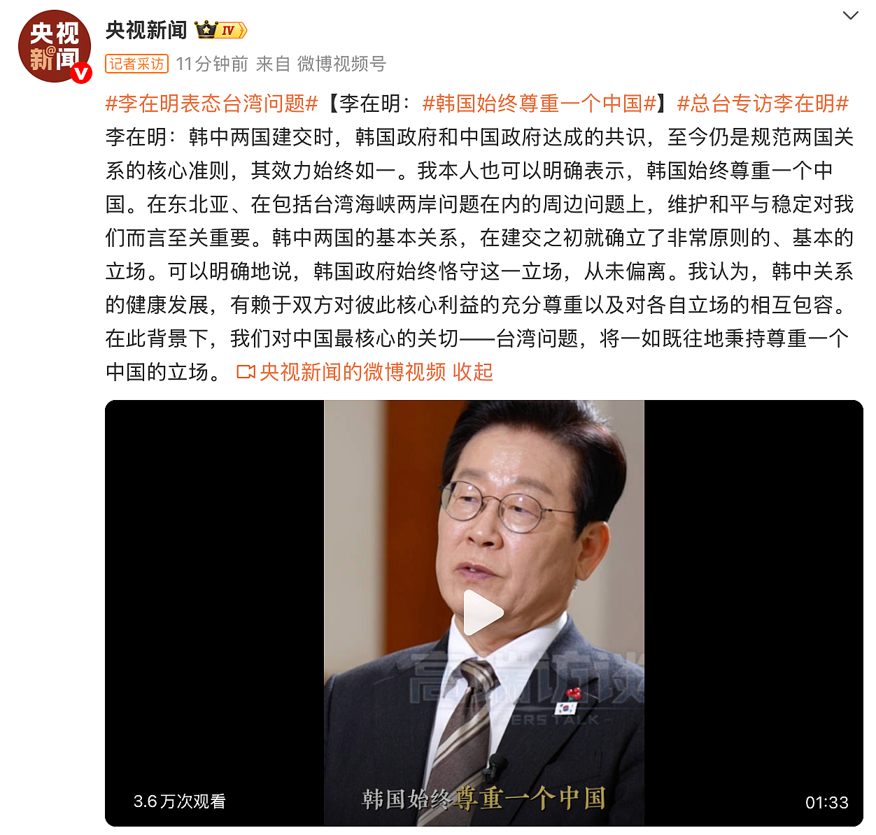 李在明谈台湾问题：韩国始终尊重一个中国（视频/图） - 1