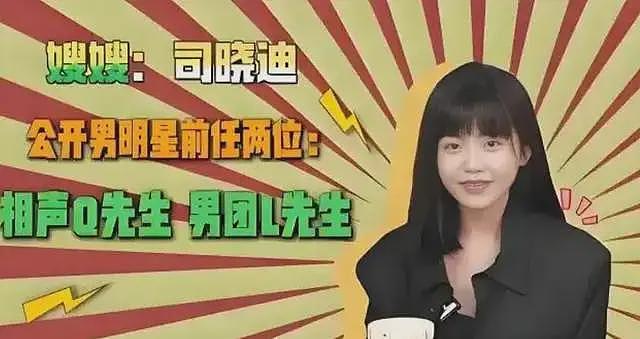 爆料鹿晗范丞丞林更新的司晓迪啥来头?(组图) - 3