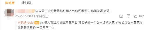 内娱开年地震，N个男顶流被同一个女孩曝光（组图） - 50