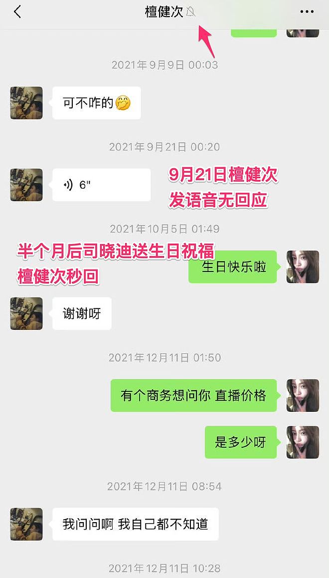 内娱开年地震，N个男顶流被同一个女孩曝光（组图） - 37