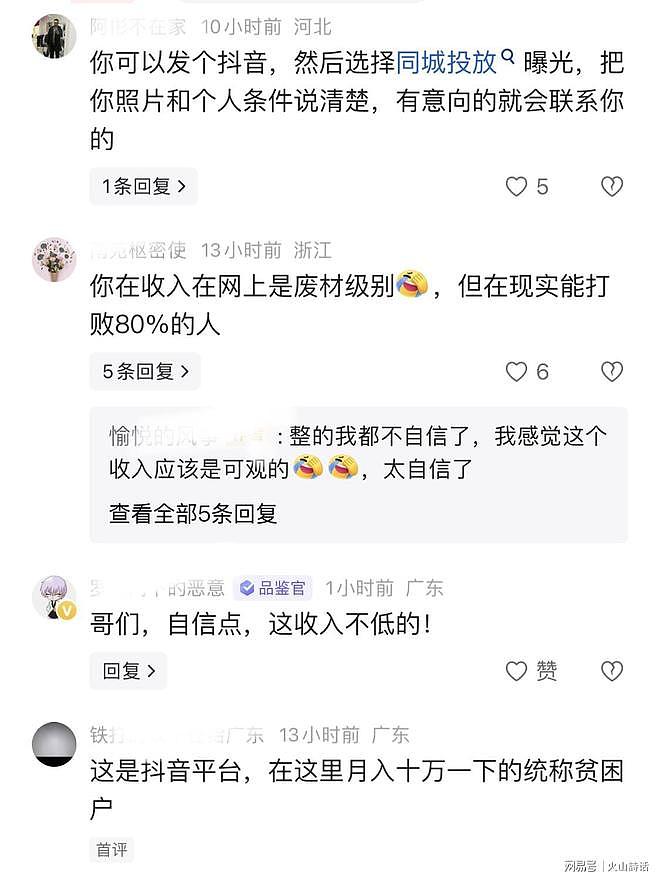 网友吵翻!浙江月均收入16500元小伙相亲,被失业女嫌收入低(组图) - 2