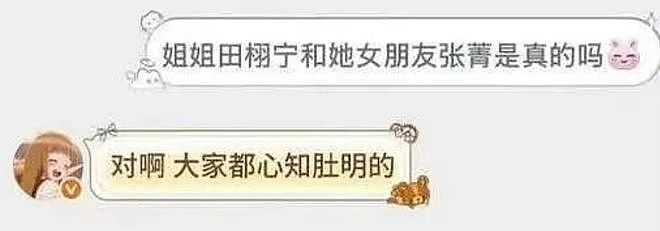 内娱开年地震，N个男顶流被同一个女孩曝光（组图） - 68