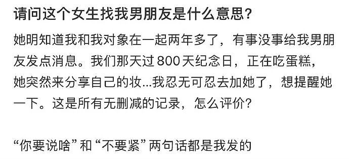 【爆笑】请问这个女生找我男朋友是什么意思 ?网友无语:聊天截图过于绿茶!(组图) - 1