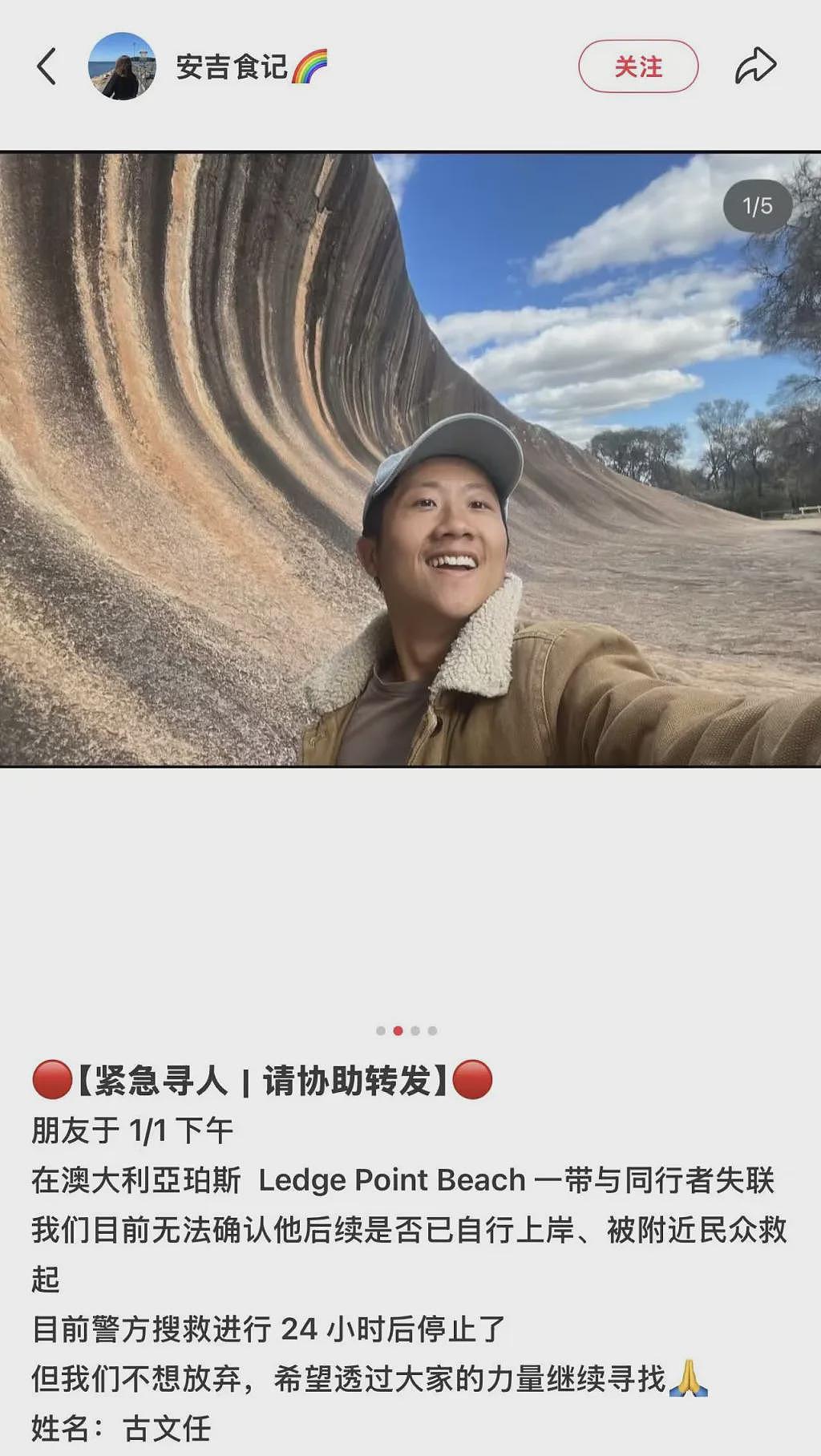 元旦当天，一澳洲华人男子失踪，至今未上岸（组图） - 5