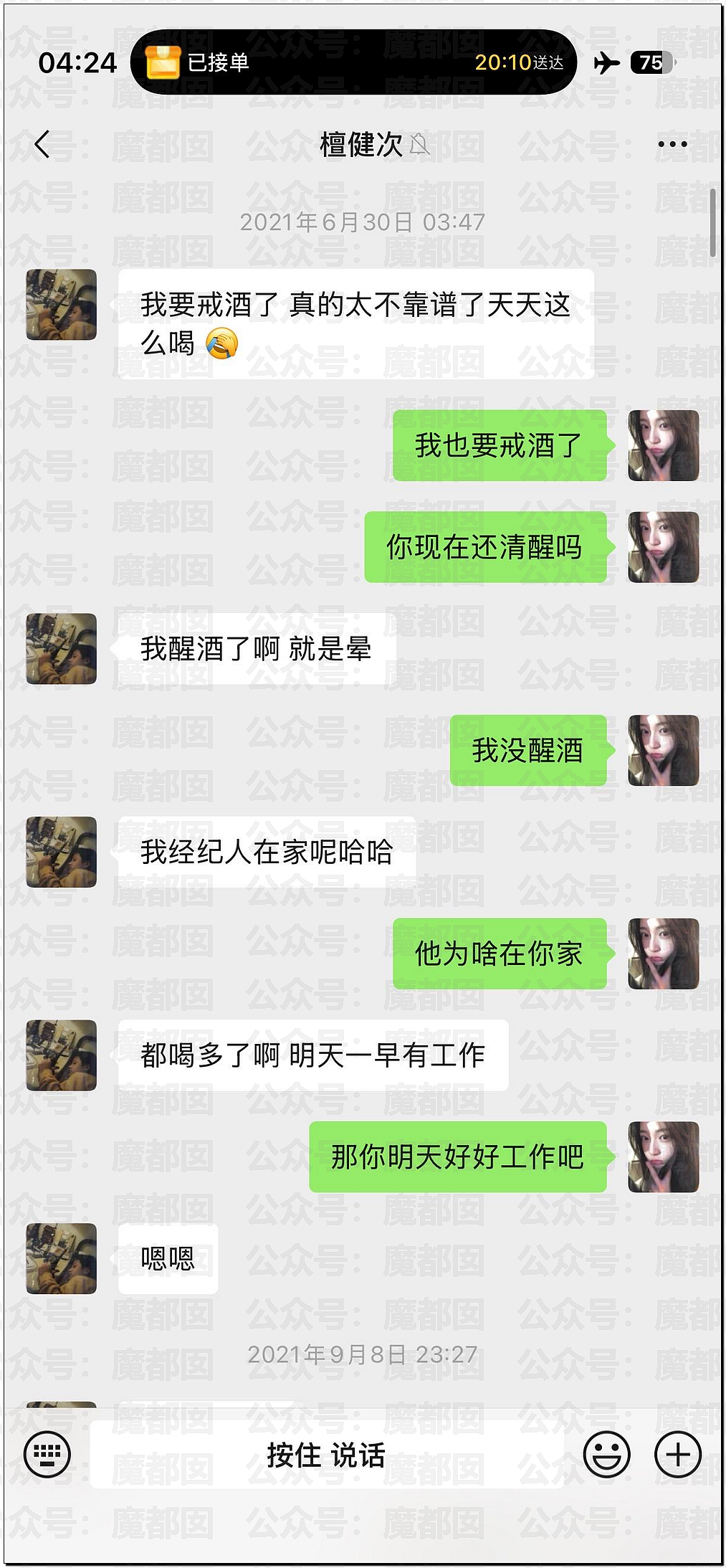 内娱地震！司晓迪自曝睡遍顶流男星，大量私照曝光！男星“能力”排名第一揭晓（视频/组图） - 73