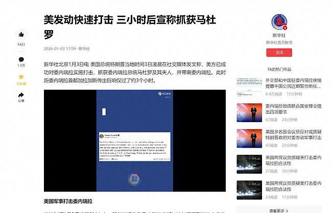 马杜罗被抓背后的反常,S300和俄特工毫无反应(组图) - 6