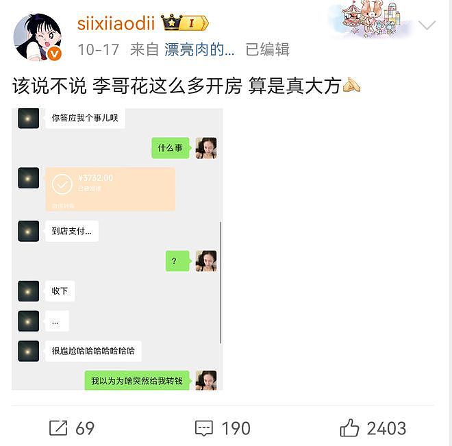 内娱开年地震，N个男顶流被同一个女孩曝光（组图） - 63
