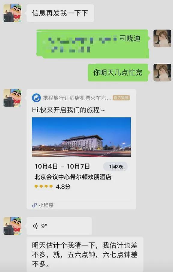 司晓迪怒斥周奇脚踏两条船,近期还约她见面,网友喊话向涵之快跑(组图) - 8