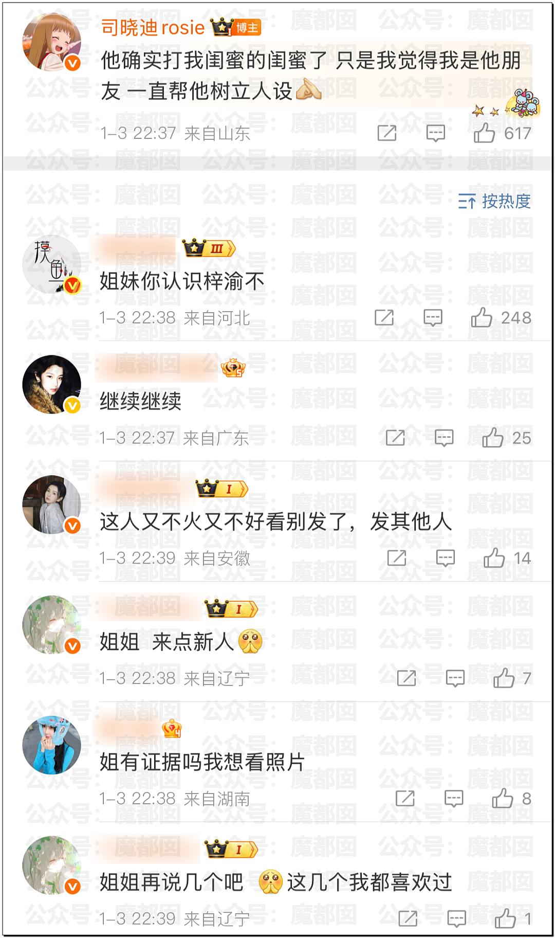 内娱地震！司晓迪自曝睡遍顶流男星，大量私照曝光！男星“能力”排名第一揭晓（视频/组图） - 90