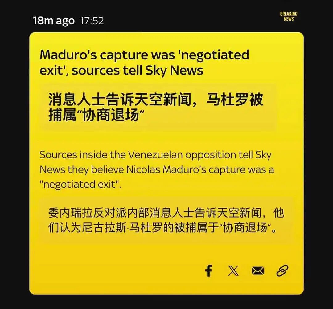 胡锡进:美国突袭委国并掳走总统,霸权VS拉胯震惊世界!(组图) - 2