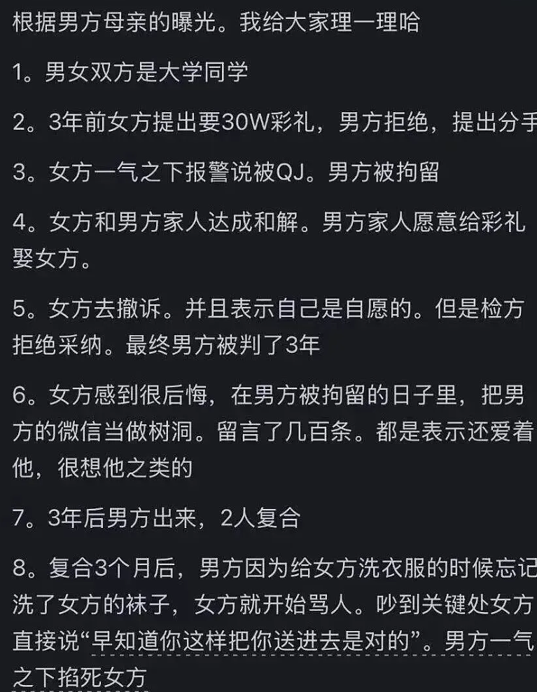 女生因洗袜子争吵被男友活活掐死！曾诬告男友强奸黑料被扒，网友直呼报应（组图） - 9