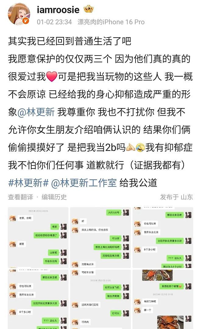 内娱开年地震，N个男顶流被同一个女孩曝光（组图） - 5