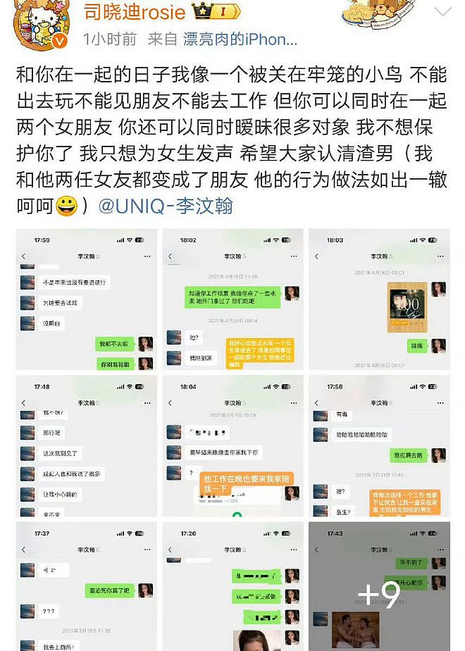 内娱开年地震，N个男顶流被同一个女孩曝光（组图） - 51