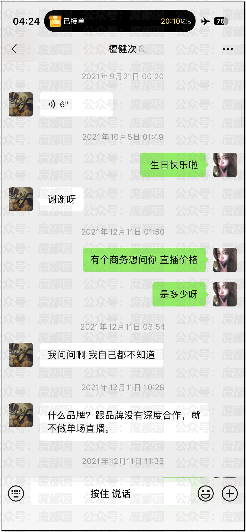 内娱地震！司晓迪自曝睡遍顶流男星，大量私照曝光！男星“能力”排名第一揭晓（视频/组图） - 74