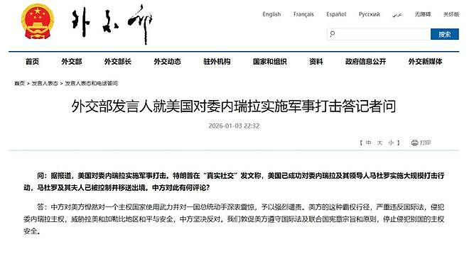 特朗普发布马杜罗被抓后照片:戴手铐、双眼被蒙住(组图) - 3