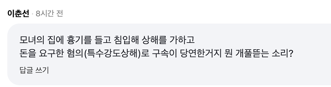 韩国女星家中大战持刀歹徒,女星夺刀自卫,反被起诉杀人未遂(组图) - 11