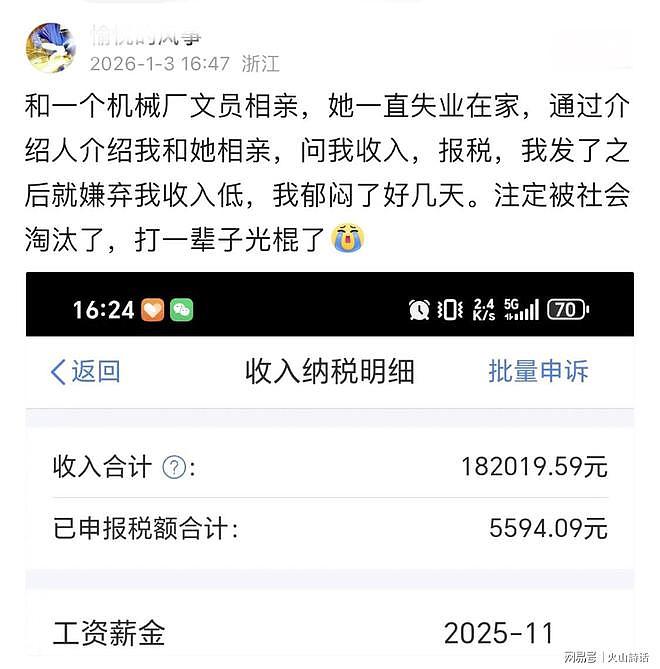 网友吵翻!浙江月均收入16500元小伙相亲,被失业女嫌收入低(组图) - 1