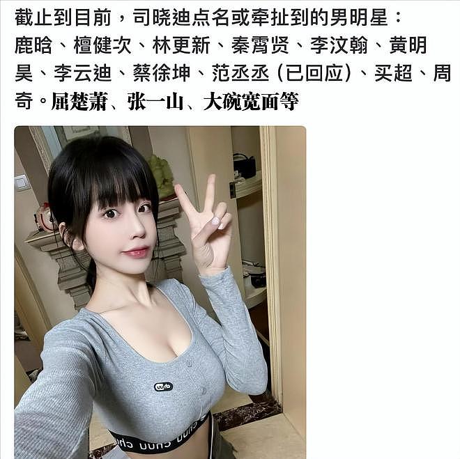 司晓迪涉事男星！檀健次卑微，张一山大方，林更新花心，鹿晗最好（组图） - 3