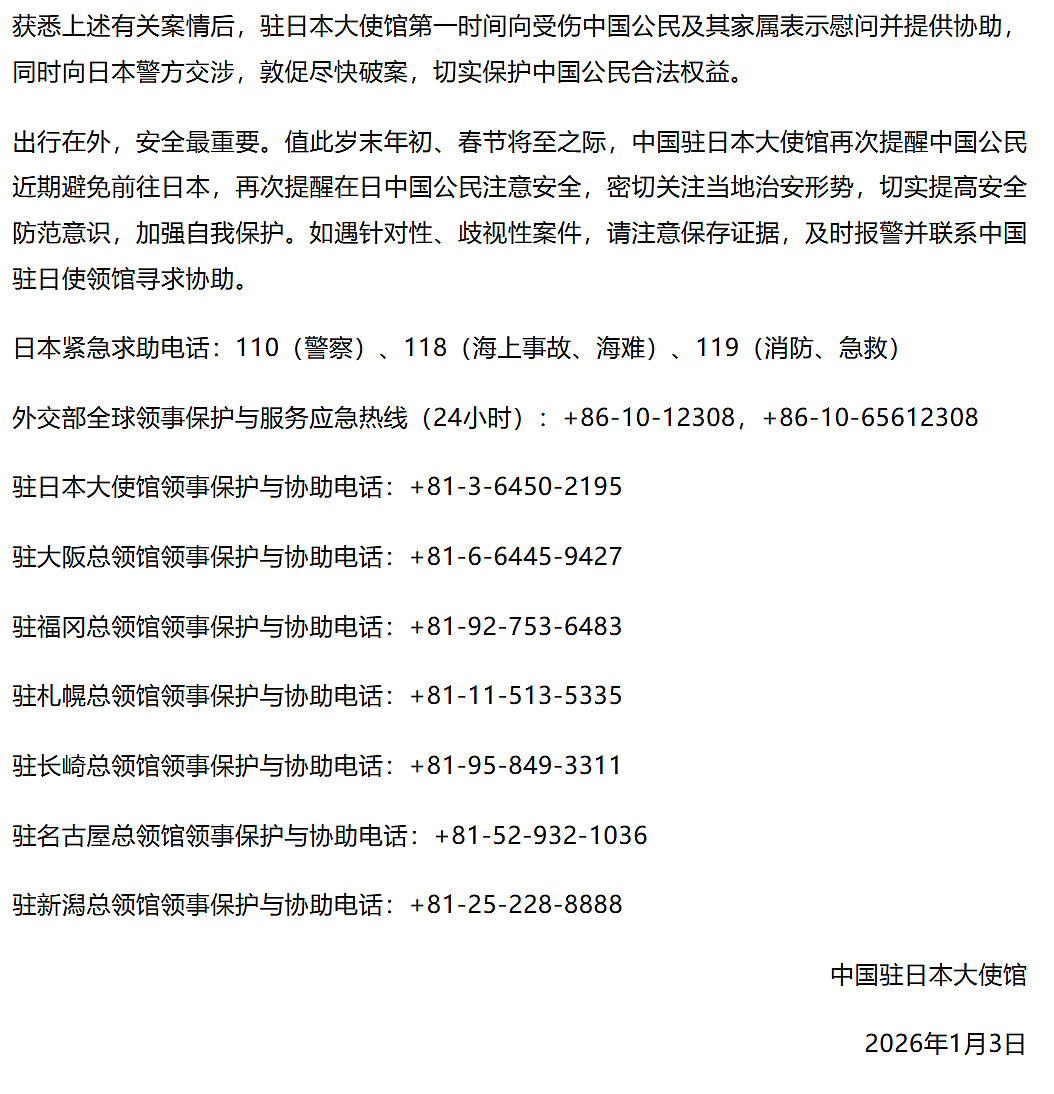 多名旅日中国公民遭无端辱骂殴打(组图) - 2