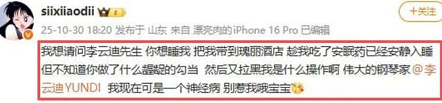 内娱开年地震，N个男顶流被同一个女孩曝光（组图） - 65