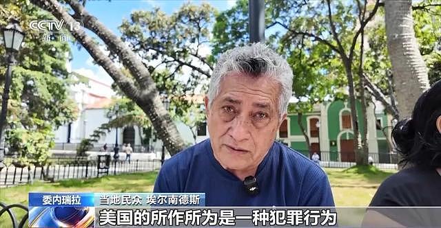 “马杜罗总统会回来，一定会回来，委内瑞拉将继续由马杜罗总统执政”（组图） - 2