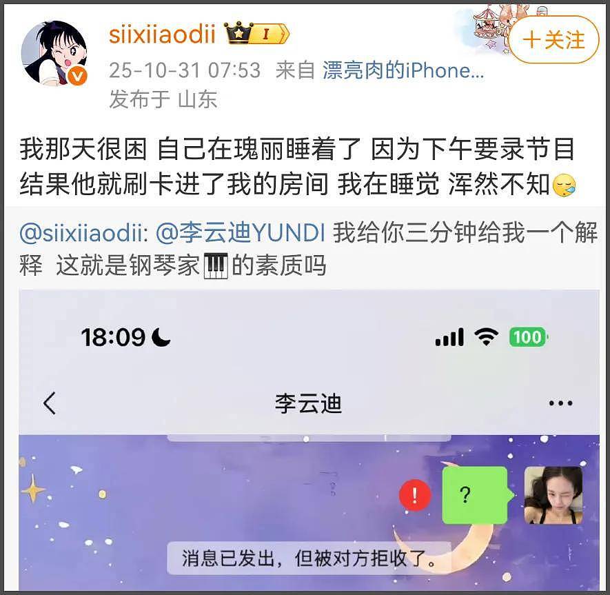 司晓迪事件最全瓜！檀健次私下是舔狗...（组图） - 39