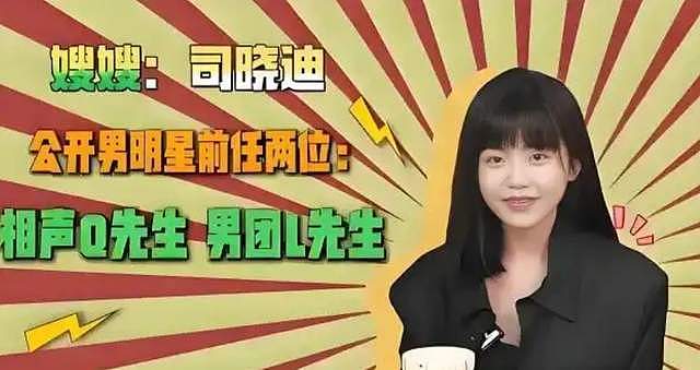 爆料鹿晗范丞丞林更新的司晓迪啥来头？（组图） - 3