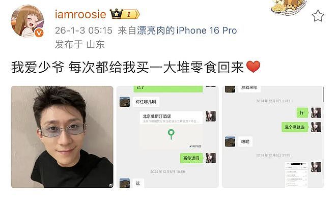 内娱开年地震，N个男顶流被同一个女孩曝光（组图） - 54