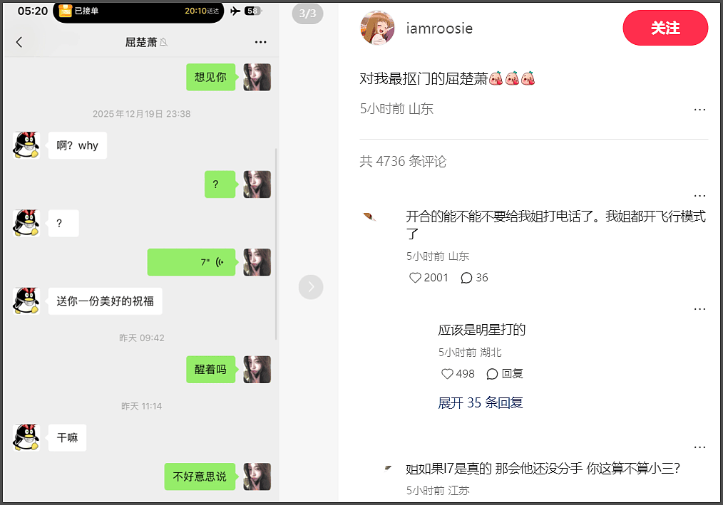 司晓迪事件最全瓜！檀健次私下是舔狗...（组图） - 34