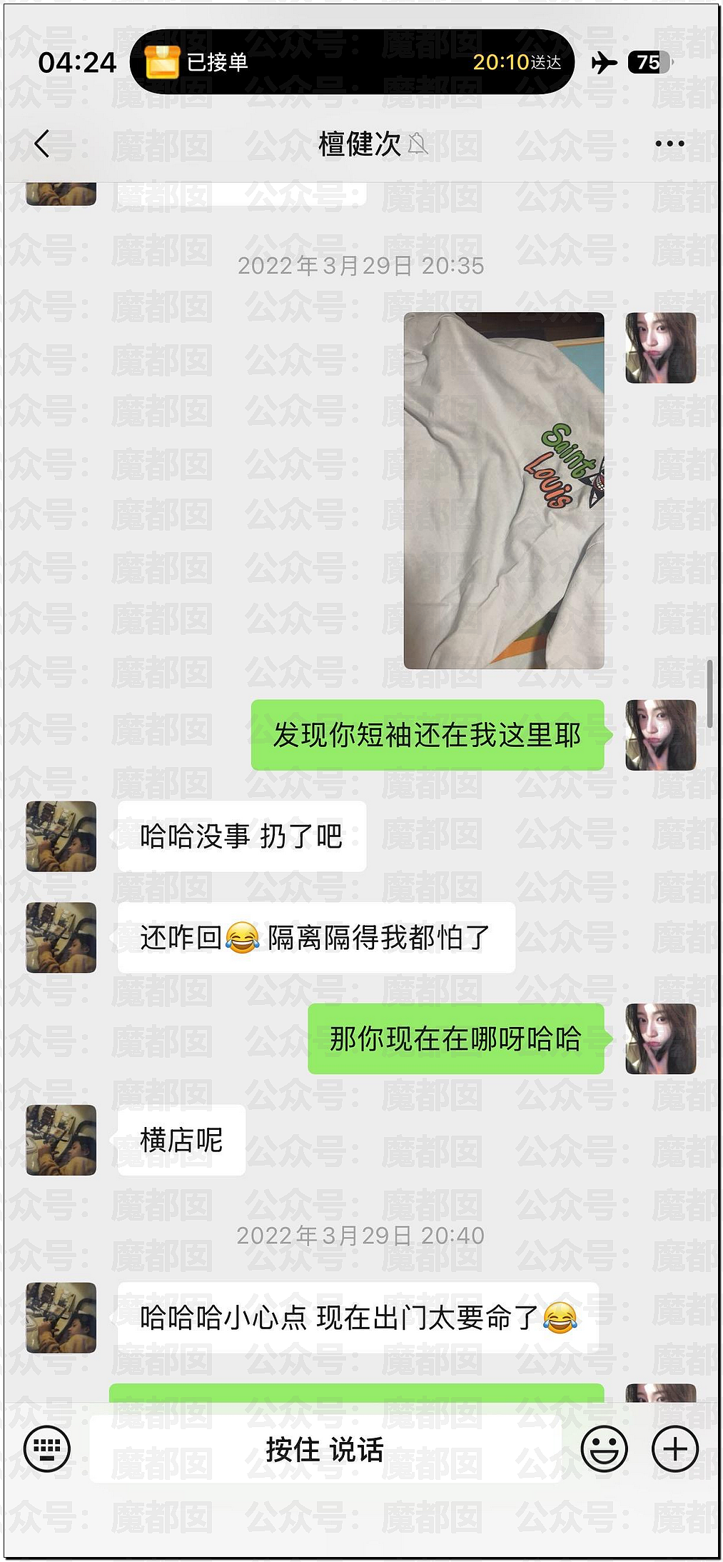 内娱地震！司晓迪自曝睡遍顶流男星，大量私照曝光！男星“能力”排名第一揭晓（视频/组图） - 79