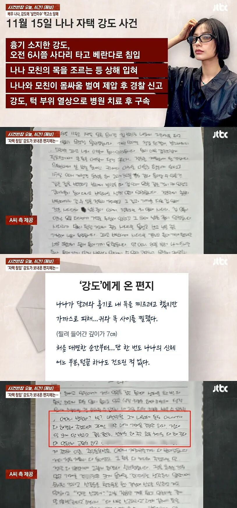韩国女星家中大战持刀歹徒,女星夺刀自卫,反被起诉杀人未遂(组图) - 5