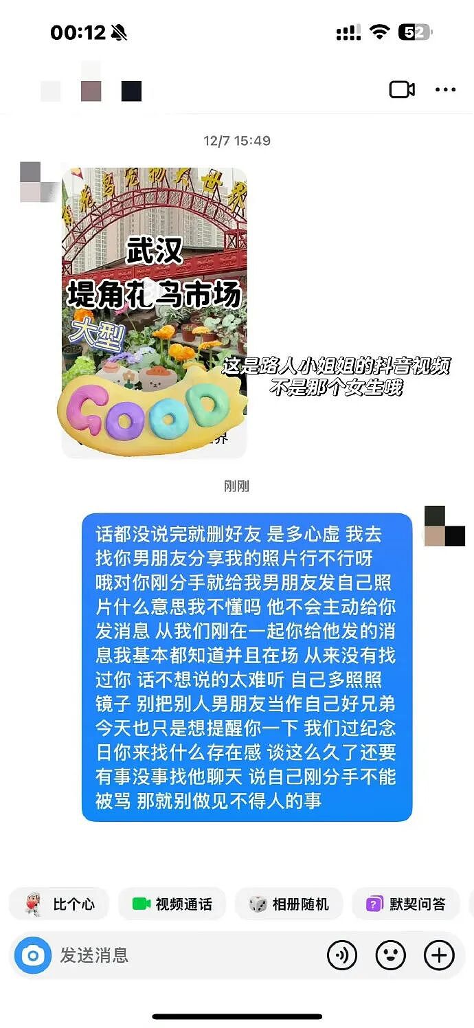 【爆笑】请问这个女生找我男朋友是什么意思 ?网友无语:聊天截图过于绿茶!(组图) - 6