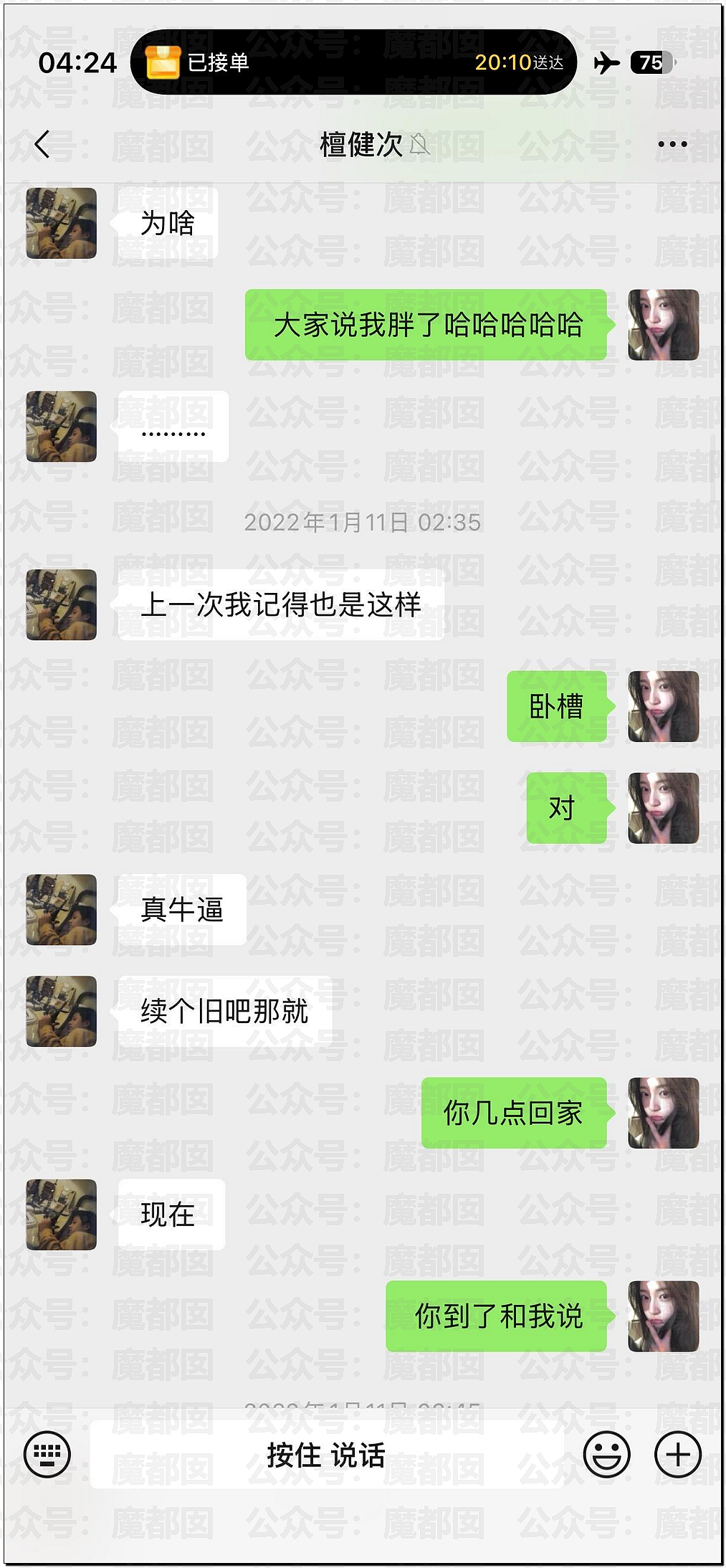 内娱地震！司晓迪自曝睡遍顶流男星，大量私照曝光！男星“能力”排名第一揭晓（视频/组图） - 76