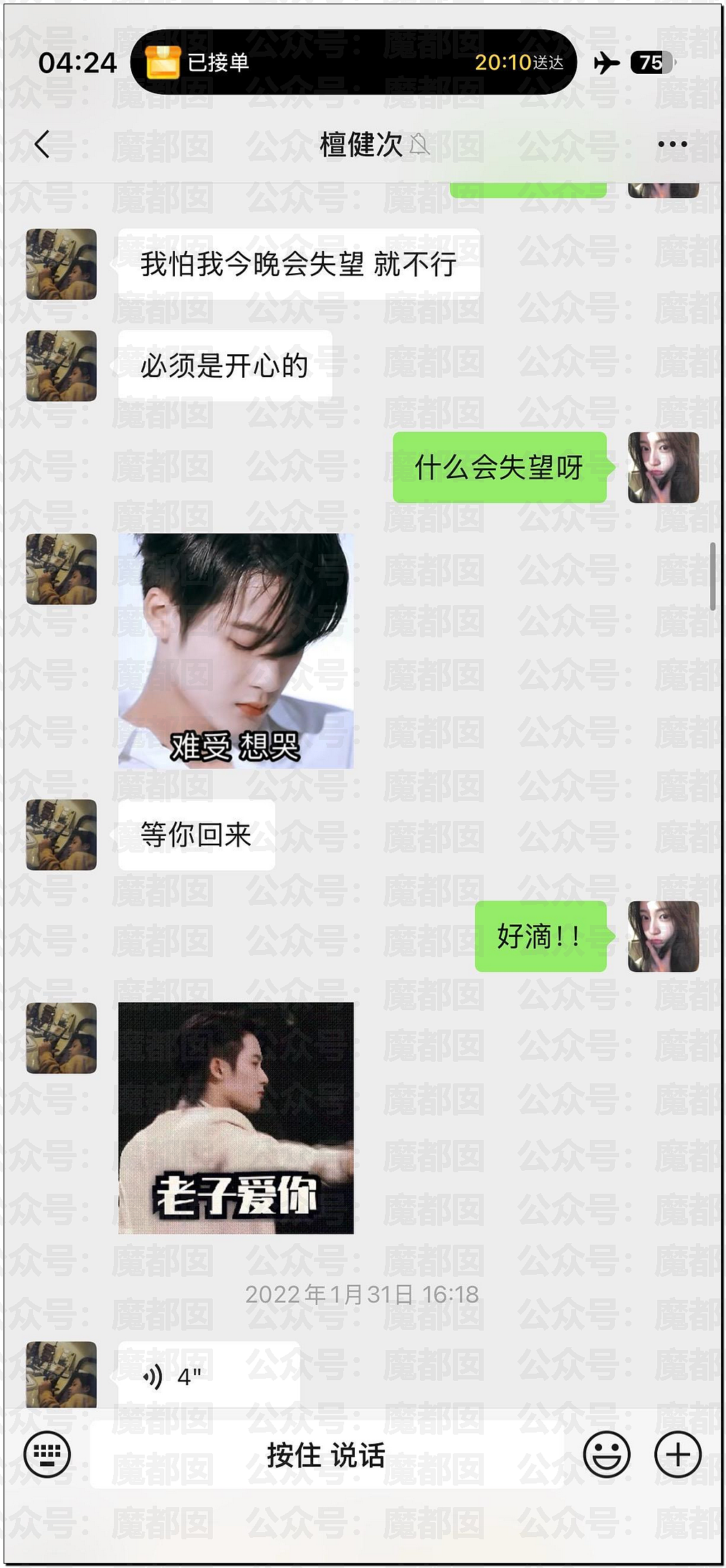 内娱地震！司晓迪自曝睡遍顶流男星，大量私照曝光！男星“能力”排名第一揭晓（视频/组图） - 78
