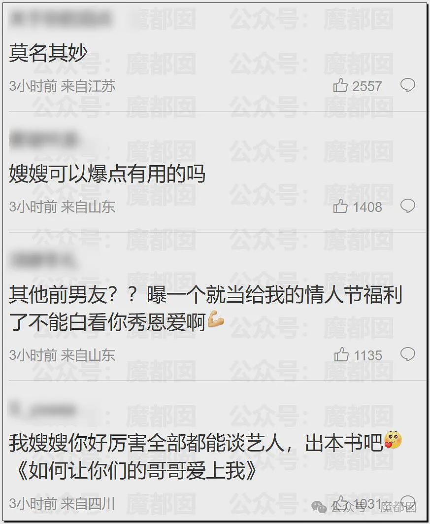 内娱地震！司晓迪自曝睡遍顶流男星，大量私照曝光！男星“能力”排名第一揭晓（视频/组图） - 27