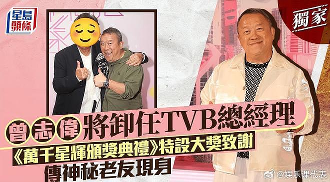 曾志伟被曝将卸任TVB总经理,此前曾公开回应离职传闻为“误传”(组图) - 3