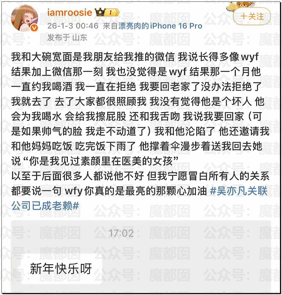 内娱地震！司晓迪自曝睡遍顶流男星，大量私照曝光！男星“能力”排名第一揭晓（视频/组图） - 32