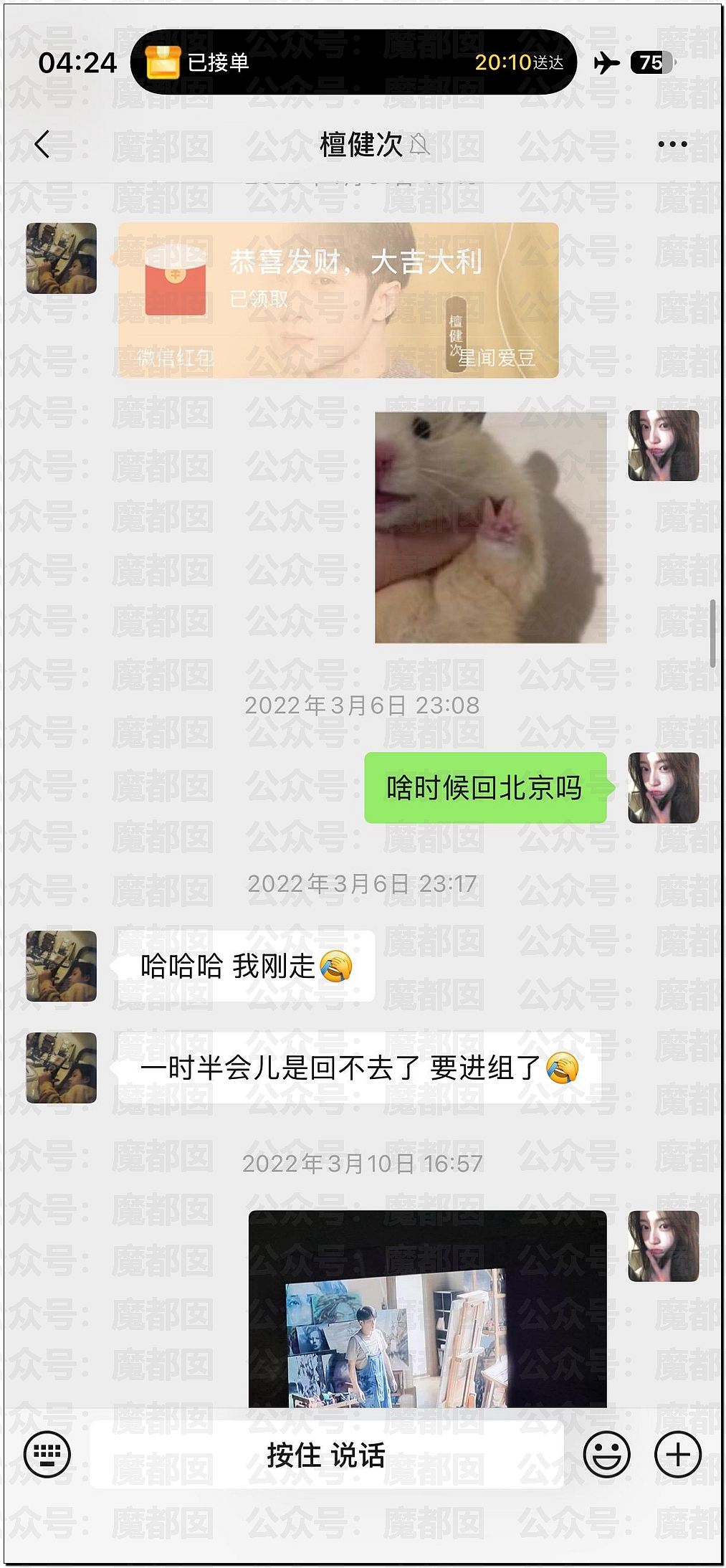内娱地震！司晓迪自曝睡遍顶流男星，大量私照曝光！男星“能力”排名第一揭晓（视频/组图） - 80