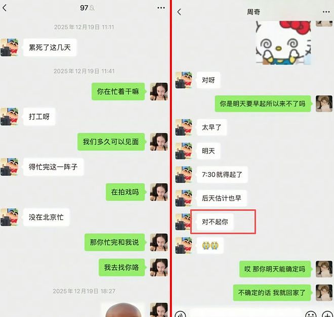 司晓迪再爆猛料!怒锤周奇劈腿,和向涵之一起过夜,让她傻等3天(组图) - 5
