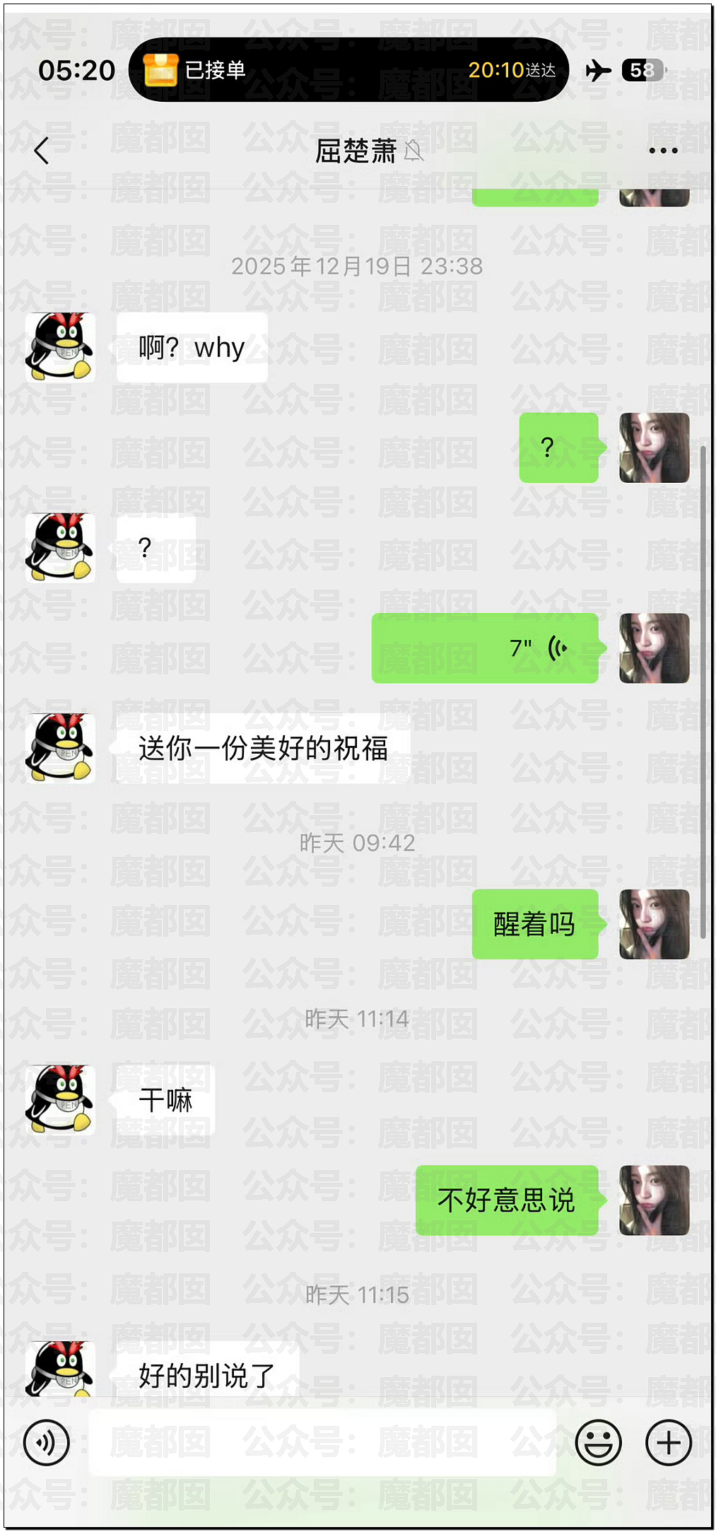 内娱地震！司晓迪自曝睡遍顶流男星，大量私照曝光！男星“能力”排名第一揭晓（视频/组图） - 86