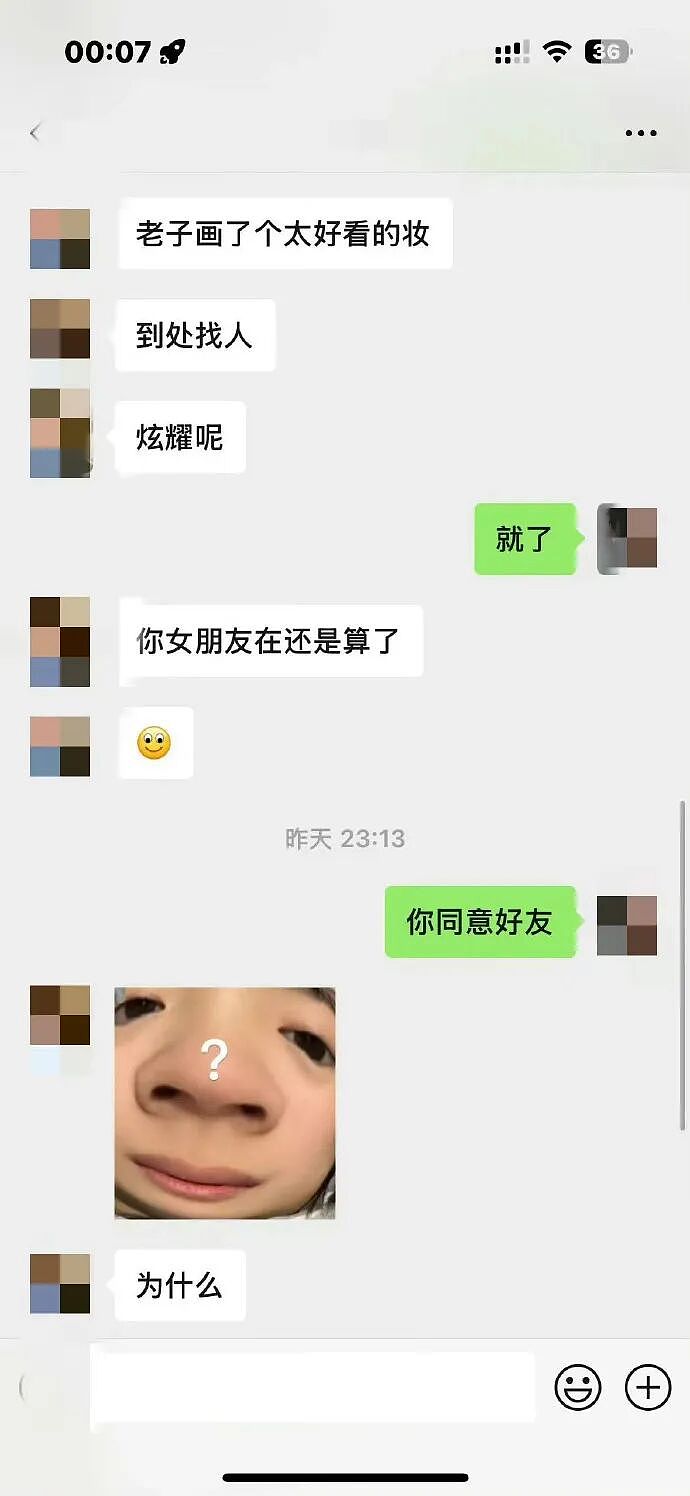 【爆笑】请问这个女生找我男朋友是什么意思 ?网友无语:聊天截图过于绿茶!(组图) - 3