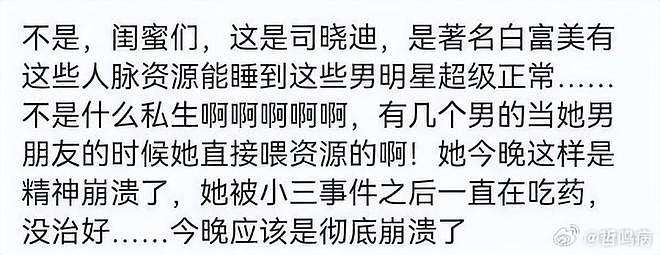 年度大瓜新鲜出炉，内娱魔嫂下凡，司晓笛和内娱众男明星同归于尽（组图） - 31