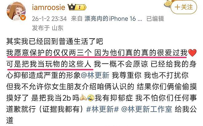 内娱开年地震，N个男顶流被同一个女孩曝光（组图） - 82