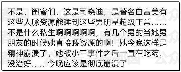 内娱地震！司晓迪自曝睡遍顶流男星，大量私照曝光！男星“能力”排名第一揭晓（视频/组图） - 128