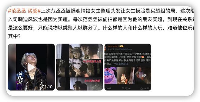 内娱开年地震，N个男顶流被同一个女孩曝光（组图） - 46