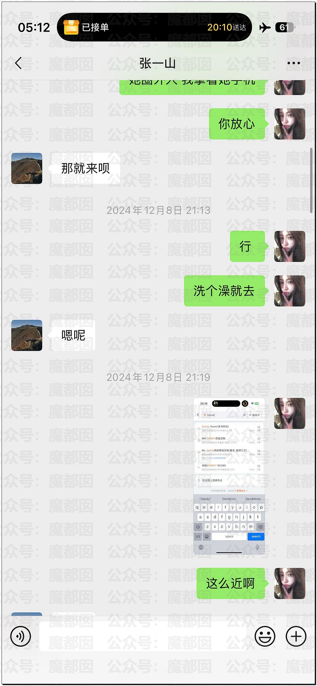 内娱地震！司晓迪自曝睡遍顶流男星，大量私照曝光！男星“能力”排名第一揭晓（视频/组图） - 71